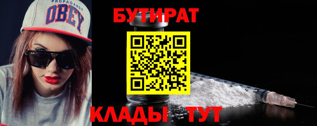БУТИРАТ бутандиол Муравленко