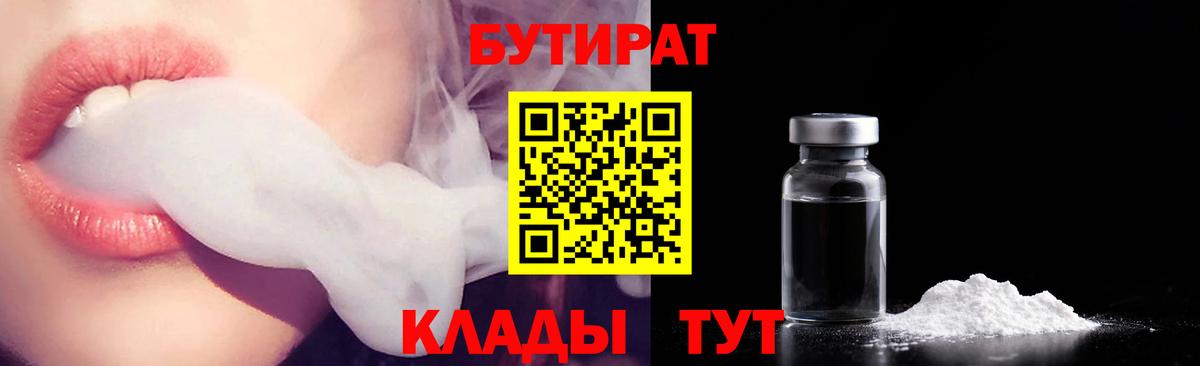 Муравленко  БУТИРАТ  Вход с VPN  Бутират вода 