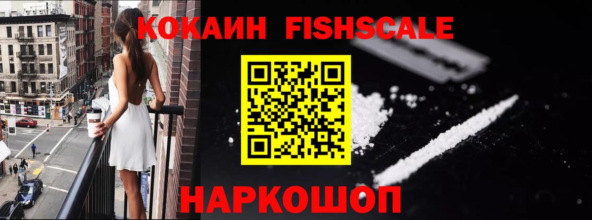 КОКАИН FishScale  Кокаин 97%  Муравленко  COCAIN  Вход с VPN 